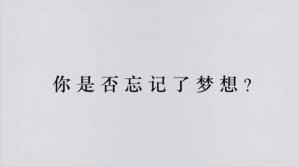 重拾夢想，改寫命運-深圳宣傳片拍攝